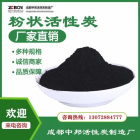 四川粉狀果殼活性炭  木制椰殼柱狀粉狀活性炭 廢氣水處理用 木質粉末狀活性炭 廢水脫色用粉狀活性炭