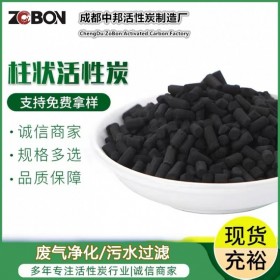 四川廢水處理活性炭  柱狀活性炭 廢水治理 凈水處理 中邦活性炭 源頭廠家 品質(zhì)經(jīng)營