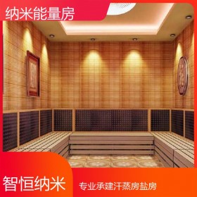 四川汗蒸房美容院專用納米能量房安裝