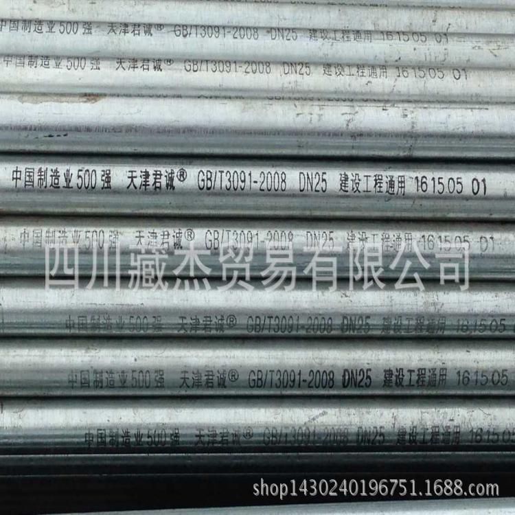 量力專業(yè)批發(fā) 君誠 熱鍍鋅鋼管DN25*2.5--2860元/噸，量大從優(yōu)