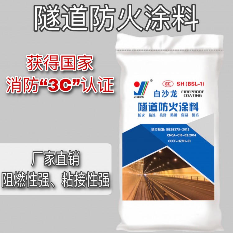 強(qiáng)阻燃性隧道防火涂料 多種墻面漆 防水涂料 白沙龍