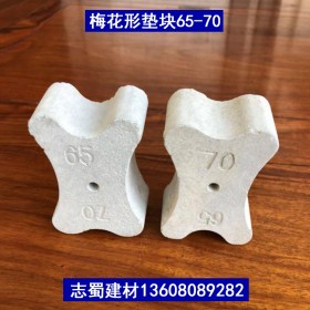 梅花形墊塊混凝土鋼筋墊塊65mm-70mm