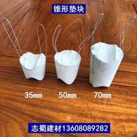 志蜀建材 四川錐形水泥墊塊 混凝土墊塊 鋼筋墊塊 廠家直銷