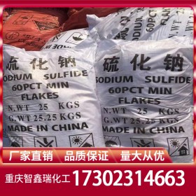 四川重慶貴州硫化鈉批發(fā)價格 硫化鈉直銷穩(wěn)定供應 免費送樣量大從優(yōu)