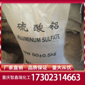 四川重慶貴州硫酸鋁廠家批發(fā)價格 硫酸鋁批發(fā)直銷穩(wěn)定供應 免費送樣量大從優(yōu)