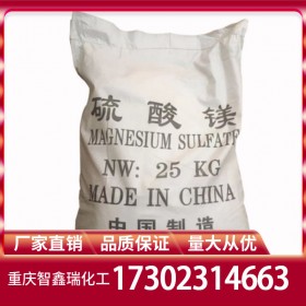 重慶硫酸鎂批發(fā) 硫酸鎂批發(fā)價格 含量98廠家直銷穩(wěn)定供應