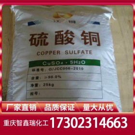 四川重慶貴州硫酸銅 批發(fā)價格穩(wěn)定供應 免費送樣量大從優(yōu)