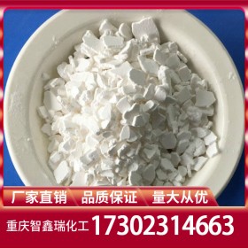 重慶氯化鈣批發(fā)工業(yè)氯化鈣直銷 免費送樣自有倉庫穩(wěn)定供應