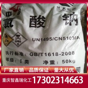 重慶氯酸鈉價(jià)格批發(fā) 氯酸鈉廠家價(jià)格 含量99%廠家直供報(bào)價(jià)