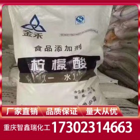 重慶檸檬酸報(bào)價(jià) 枸櫞酸廠家批發(fā) 一水檸檬酸生產(chǎn)廠家價(jià)格