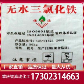 三氯化鐵批發(fā) 三氯化鐵廠家價(jià)格 含量98%報(bào)價(jià)穩(wěn)定供應(yīng)