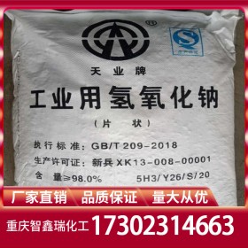 天業(yè)片堿批發(fā) 氫氧化鈉廠家直供 片堿火堿燒堿廠家價(jià)格穩(wěn)定供應(yīng)