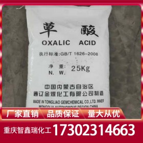 金煤草酸廠家價格 乙二酸廠家批發(fā) 草酸含量99.6% 廠家報價穩(wěn)定供應