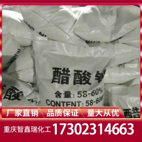 無水醋酸鈉廠家 乙酸鈉批發(fā)價格 自有倉庫長期供應