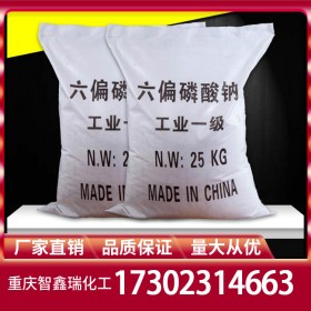 六偏磷酸鈉直銷(xiāo)報(bào)價(jià) 廠家價(jià)格批發(fā) 倉(cāng)庫(kù)現(xiàn)貨穩(wěn)定供應(yīng)