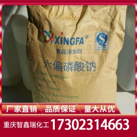 重慶六偏磷酸鈉批發(fā) 六偏磷酸鈉廠家價(jià)格報(bào)價(jià) 免費(fèi)送樣量大從優(yōu)