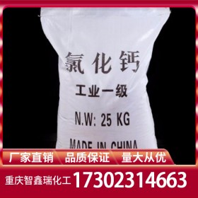 氯化鈣報(bào)價(jià) 氯化鈣廠家批發(fā) 無(wú)水氯化鈣廠家價(jià)格直銷(xiāo)