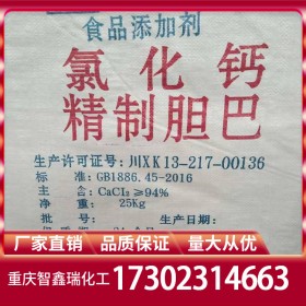 食品級(jí)氯化鈣廠家批發(fā) 氯化鈣生產(chǎn)廠家價(jià)格 自有倉(cāng)庫(kù)穩(wěn)定供應(yīng)