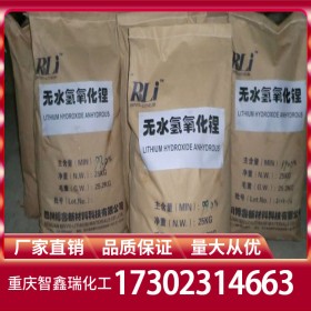 無水氫氧化鋰批發(fā)價格 單水氫氧化鋰廠家報價 免費送樣量大從優(yōu)