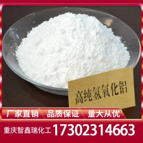 重慶氫氧化鋁價格 氫氧化鋁阻燃劑廠家供應(yīng) 阻燃劑廠家批發(fā)直銷穩(wěn)定供應(yīng)