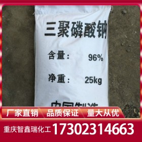 三聚磷酸鈉批發(fā)報價 三聚磷酸鈉廠家出廠價格穩(wěn)定供應(yīng)