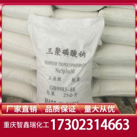 三聚磷酸鈉廠家批發(fā) 廠家價格直銷STPP 免費送樣量大從優(yōu)