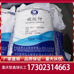 重慶碳酸鉀批發(fā)價格 鉀堿廠家直銷穩(wěn)定供應(yīng)含量99% 免費(fèi)送樣量大從優(yōu)品質(zhì)保證