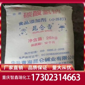 攀枝花小蘇打批發(fā)_工業(yè)級小蘇打廠家價格_碳酸氫鈉廠家直供_含量99.99%