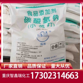 馬蘭小蘇打廠家批發(fā)價格 碳酸氫鈉廠家直銷穩(wěn)定供應(yīng) 工業(yè)級食品級免費(fèi)送樣量大從優(yōu)
