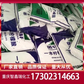 重慶檸檬酸廠家批發(fā) 枸櫞酸廠家價(jià)格 一水檸檬酸生產(chǎn)廠家報(bào)價(jià)長(zhǎng)期供應(yīng)