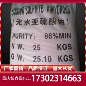 四川重慶貴州亞硫酸鈉廠家價(jià)格 倉(cāng)庫(kù)現(xiàn)貨無水亞硫酸鈉廠家報(bào)價(jià) 含量96%免費(fèi)送樣量大從優(yōu)