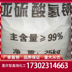亞硫酸氫鈉批發(fā) 亞硫酸氫鈉廠家價格批發(fā)報價 倉庫現(xiàn)貨穩(wěn)定供應