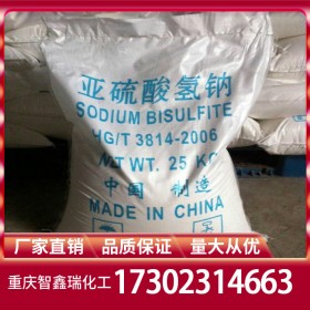 亞硫酸氫鈉廠家批發(fā) 亞硫酸氫鈉廠家價格直銷報價 倉庫現(xiàn)貨全網(wǎng)穩(wěn)定供應