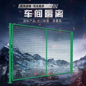 車間隔離網現貨 卓源車間隔離柵 廠區(qū)車間隔離網