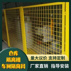 成都卓源車間隔離網(wǎng)  護欄網(wǎng)圍欄  倉儲隔離柵  防護設備分類防護網(wǎng)