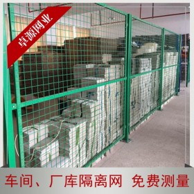 倉庫隔離護(hù)欄網(wǎng)  車間隔離網(wǎng)  倉儲(chǔ)圍欄  快遞分揀隔離欄