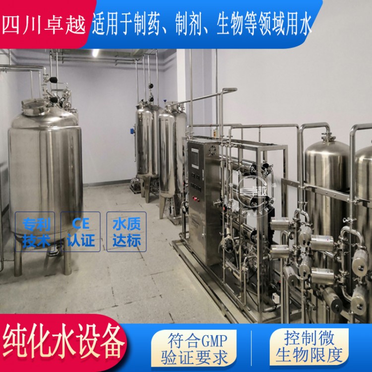 藥典純化水設備定制 實驗室純化水設備