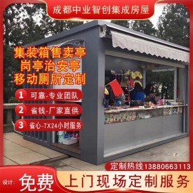集裝箱售賣(mài)亭定制 定制可移動(dòng)擴(kuò)展房 集裝箱房