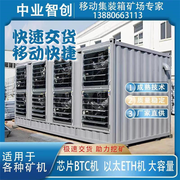移動(dòng)礦箱  固定礦場(chǎng)供應(yīng)商礦場(chǎng)設(shè)備廠家直銷(xiāo) 可定制