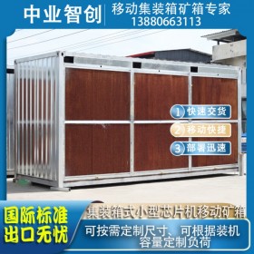 定制挖礦移動(dòng)設(shè)備房集裝箱房小型芯片機(jī)礦機(jī)礦箱標(biāo)準(zhǔn)移動(dòng)礦場(chǎng)集裝箱尺寸負(fù)荷均可定制快速交貨安裝快捷可出口專(zhuān)業(yè)廠家品質(zhì)保證