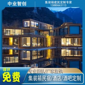 設(shè)計(jì)定制集裝箱房移動(dòng)房屋住人集裝箱酒店集裝箱民宿集裝箱咖啡廳集裝箱酒吧酒店陽(yáng)光房廠家直銷(xiāo)定制
