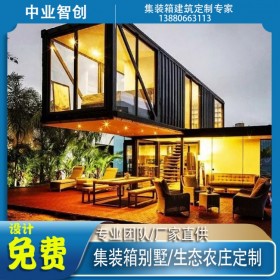 住人集裝箱生態(tài)農(nóng)莊集裝箱別墅集裝箱度假屋個(gè)性創(chuàng)意住房移動(dòng)房屋酒店民宿定制