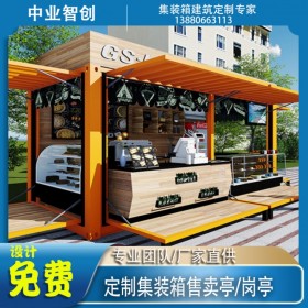 定制集裝箱房屋集裝箱崗?fù)ぜb箱保安亭集裝箱移動(dòng)售賣(mài)亭民宿咖啡屋活動(dòng)板房移動(dòng)房